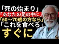 「⚠️足が衰える前に食べるべき6つの食品!筋力アップで健康な足へ」