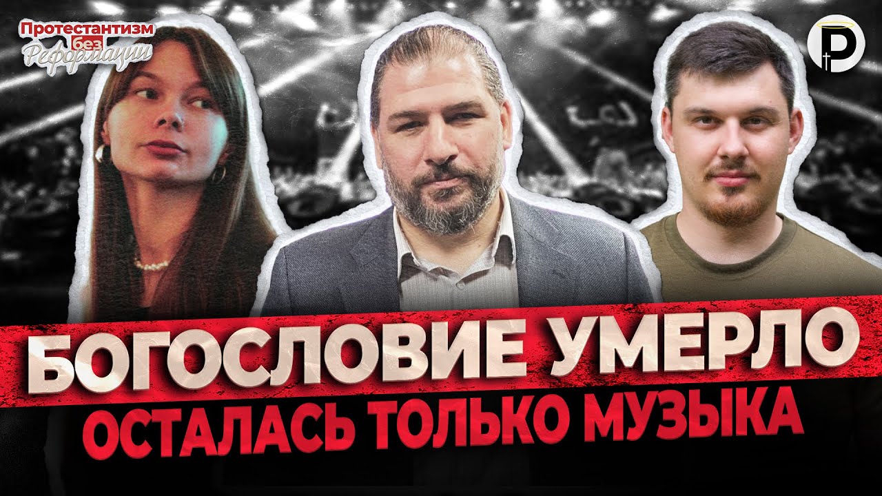 Псалмы на грани смерти: что мы потеряли в прославлении? | ПБР | Мотинга, Андриец, Преподобный