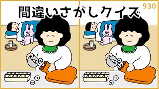 [Find the Difference Quiz] Happy Couple's Day! Recommended for brain training [For seniors] #930