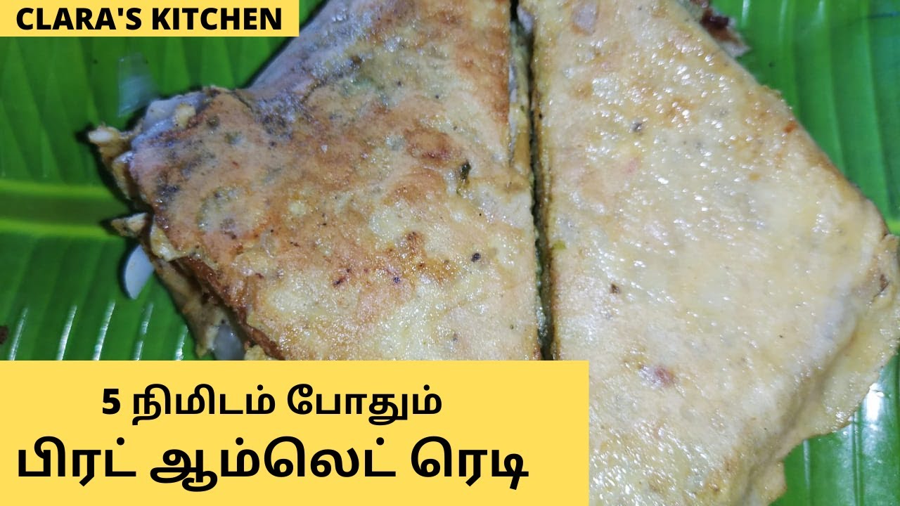 Bread Omelette recipe in Tamil | Quick and easy breakfast recipe | clara
