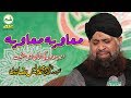 Manqabat 2018 Hazrat Ameer E Muawiya Owais Raza Qadri امیر معاویہ