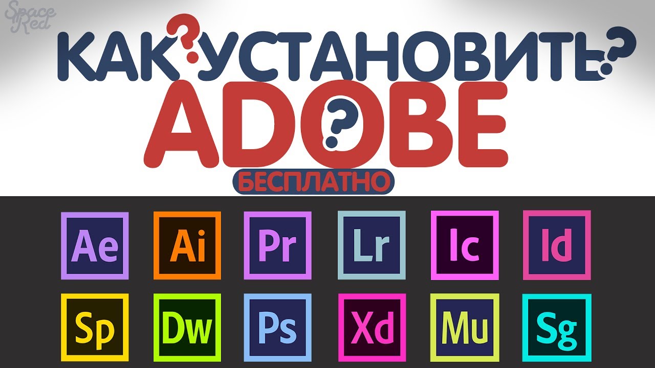 КАК УСТАНОВИТЬ ЛЮБУЮ ADOBE ПРОГРАММУ (БЕСПЛАТНО) - YouTube