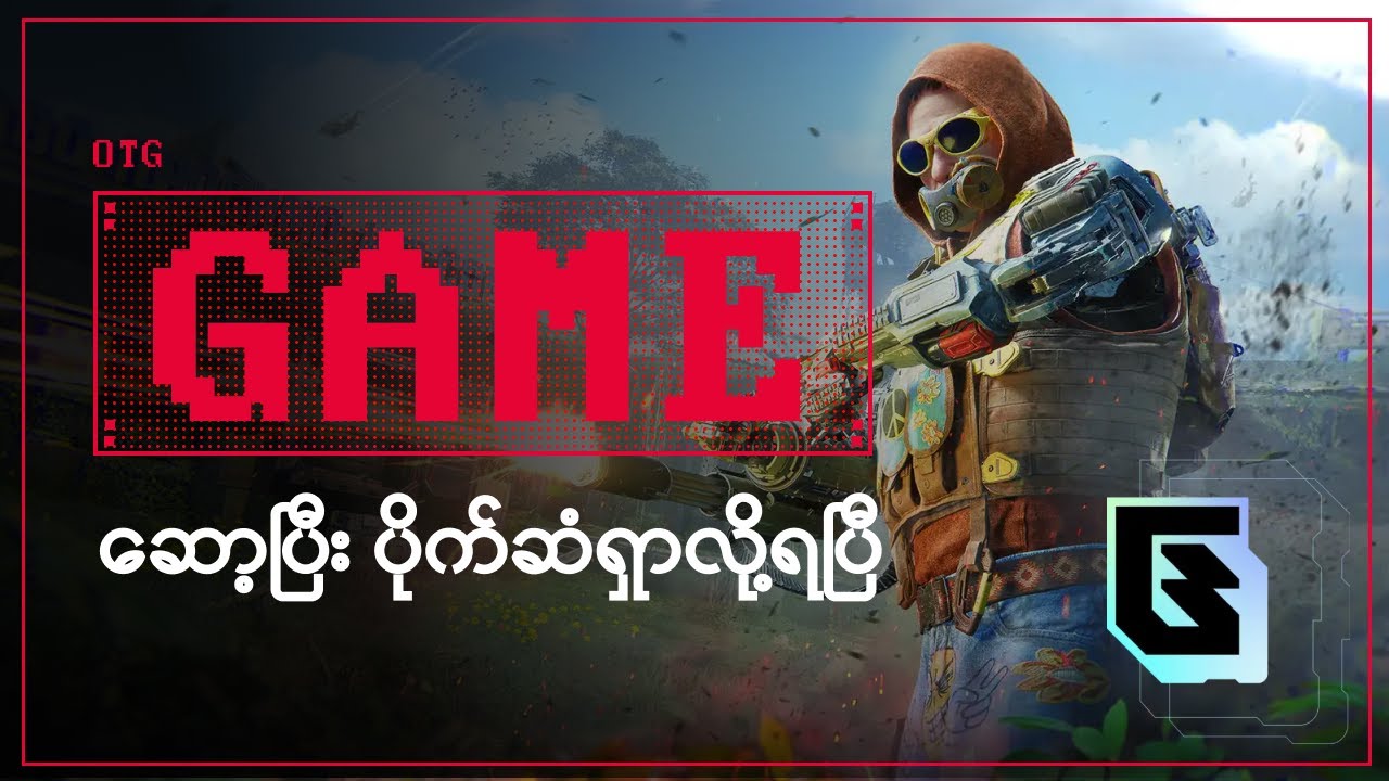 OTG Game ဆော့ပြီး ဝင်ငွေရှာလို့ရပြီ - GUNZ ($GUN) Binance Launchpool Airdrop