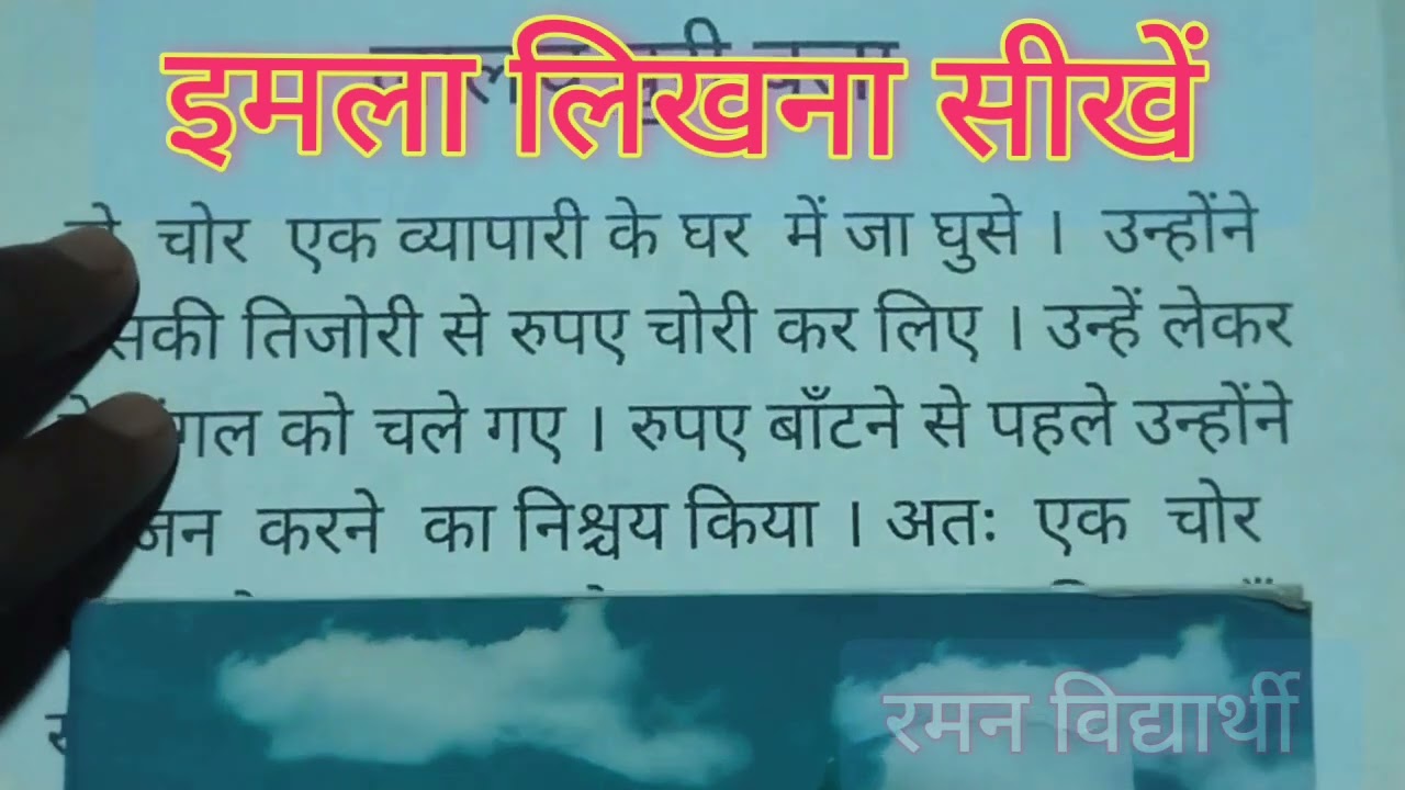 (video -83)How to learn hindi imala | imala writing | writing | imala likhna kaise sikhe |  writing