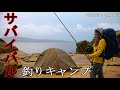 【女子サバイバル】女が無人地帯で一泊二日の過酷な徒歩釣りキャンプ！！釣った魚で生き延びる自給自足の０円生活！｜釣り丨catch&cook｜Fishing｜survival丨OutdoorCooking
