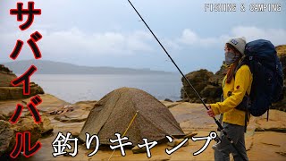 Survival walking fishing camp | Survive with the fish you catch! Self-sufficient 0 yen life
