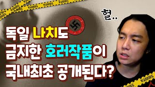너무 끔찍, 잔인, 변태적이라서 히틀러도 이건 좀..; 하며 출판금지 당했던 금기의 작품들이 최초 공개됩니다 | 당민리뷰 너무 끔찍, 잔인, 변태적이라서 히틀러도 이건 좀..; 하며 출판금지 당했던 금기의 작품들이 최초 공개됩니다 | 당민리뷰