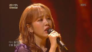 불후의명곡 Immortal Songs 2 - 백아연 - 거리에서.20171028