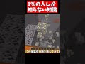 1%の人しか知らない裏技。実はメサには・・・【小ネタ】【マイクラ】【ゆっくり実況】 #Shorts