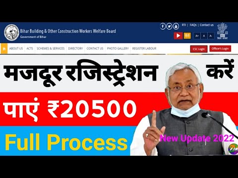 Bihar majdur registration Online 2022 | bihar labour registration | Labour card online | jobs Card