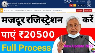 Bihar majdur registration Online 2022 | bihar labour registration | Labour card online | jobs Card