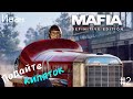 Последний заезд ♦ Mafia Definitive Edition #2