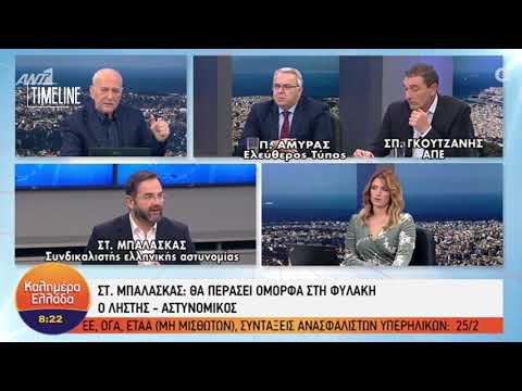 Μπαλάσκας για αστυνομικό - ληστή: Έχω μάθει ότι είναι όμορφος, θα περάσει "ωραία" στη φυλακή.