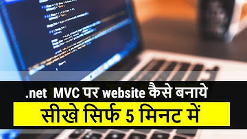 .net MVC Tutorial in Hindi for beginners ! .net MVC kaise sikhe  #websitedevelopmenttutorial