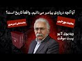آیا آنچه از پیامبر اسلام می دانیم تاریخ است رونمایی کتاب محمد مورخین در پاریس با محمدعلی امیرمعزی