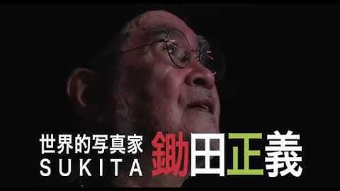 映画『SUKITA　刻まれたアーティストたちの一瞬』予告編