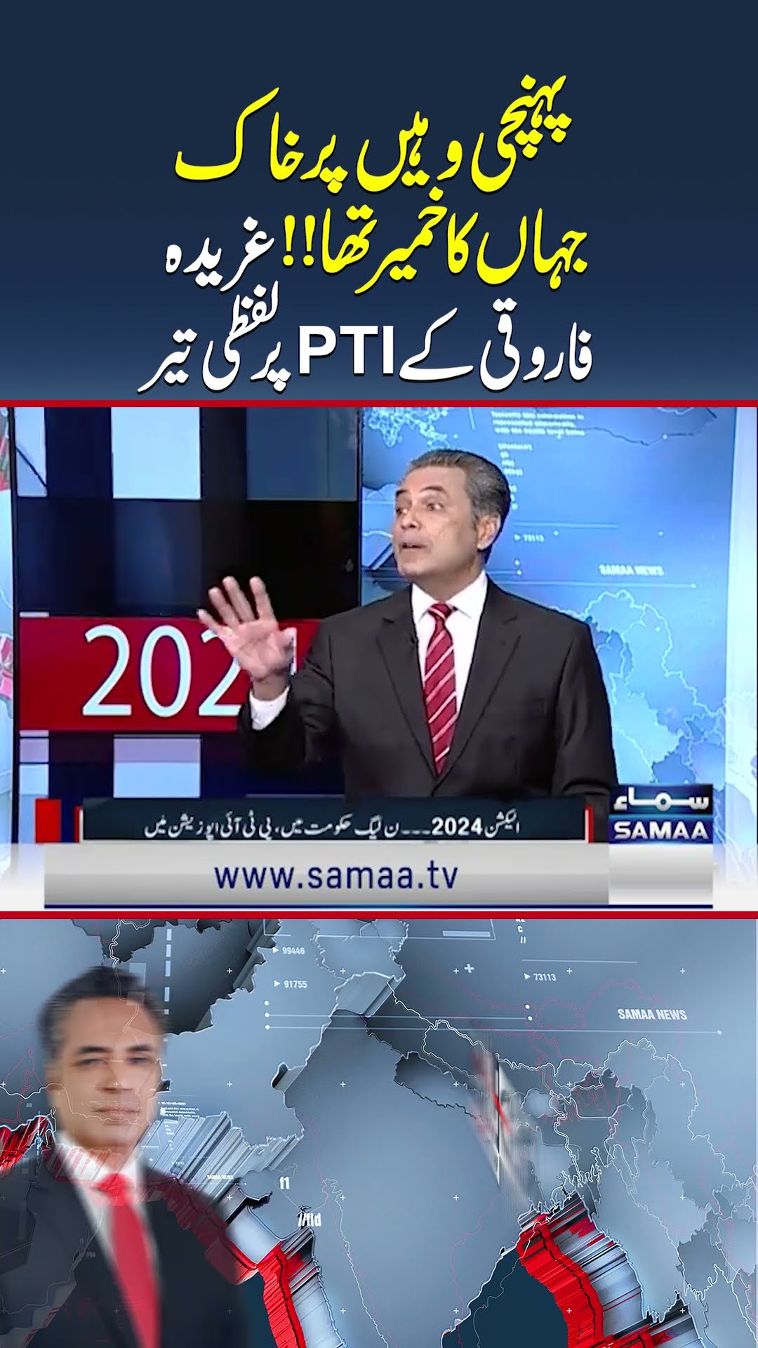 Gharida Farooqi Slams PTI | Red Line | SAMAA TV