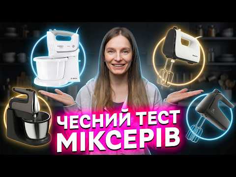 Which MIXER to choose? Testing 4 TOP models: Bosch, Tefal, Philips, Electrolux