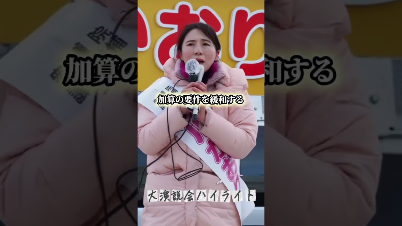 街頭大演説会ダイジェスト#介護事業所 #北海道11区 #石川かおり #比例は中道 #十勝