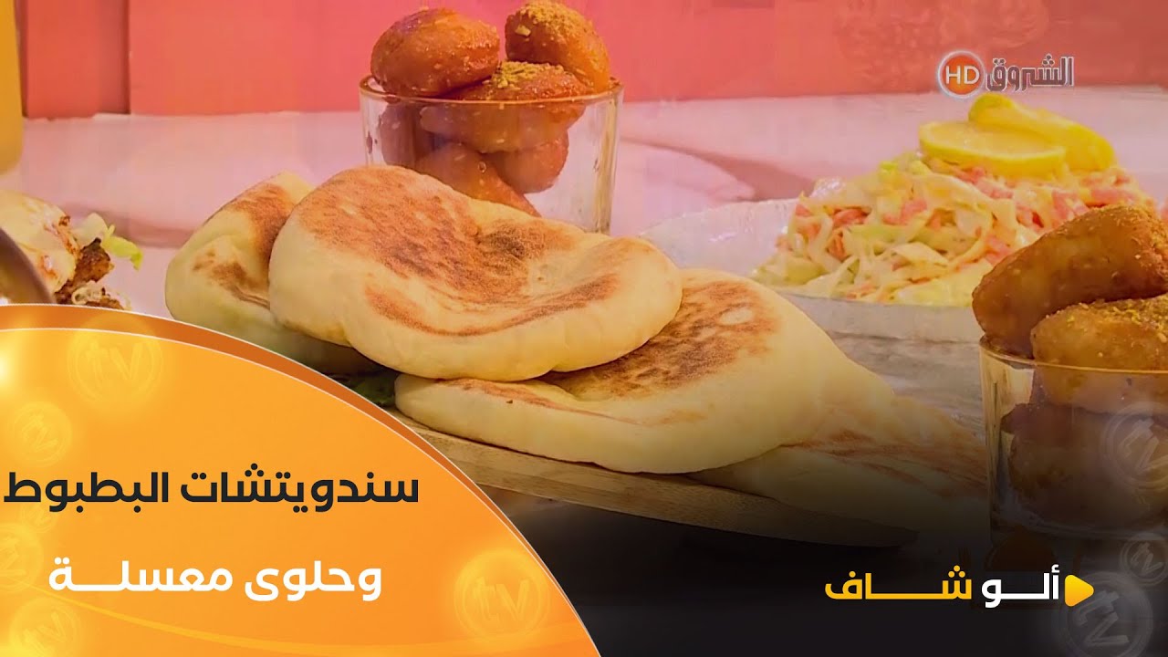 ألو شاف | طريقة تحضير 