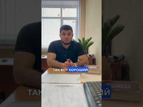 Как найти хорошего