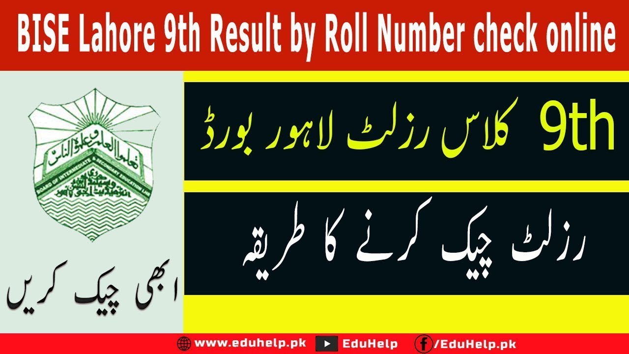 BISE Lahore 9th Class Result 2024 by Roll Number Lahore Board Gazette