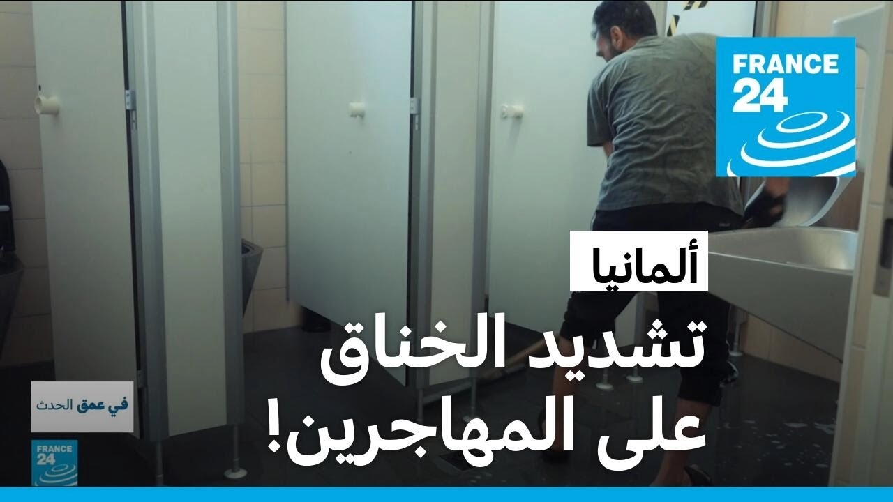 ألمانيا.. تشديد في سياسة الهجرة وإجراءات لتنفير المهاجرين!