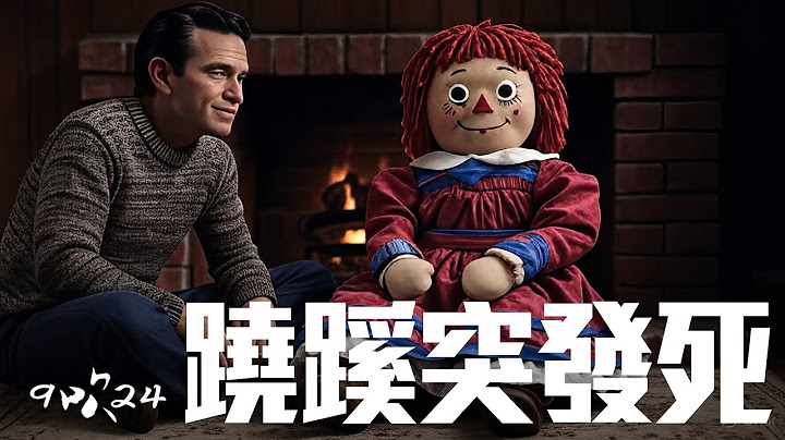 蹺蹊突發死