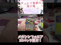 【ポケカ】メガシンフォニア10パック開封！【メガシンフォニア メガブレイブ】#shorts #ポケモンカード