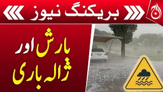 Rain and hail in Islamabad - Breaking - Aaj News