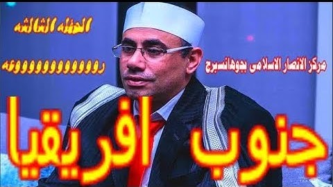 تلاوة تخطت حدود الابداع والاحساس وتفاعل معها جمهور جوهانسبرج بجنوب افريقيا | الشيخ حرك ! Harak TV