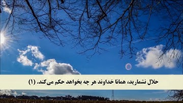 جز 6 ( سوره نساء  آیه 176 و سوره  مائدة  از آیه 1 تا 2 )  با ترجمه فارسی صوتی و تصویری