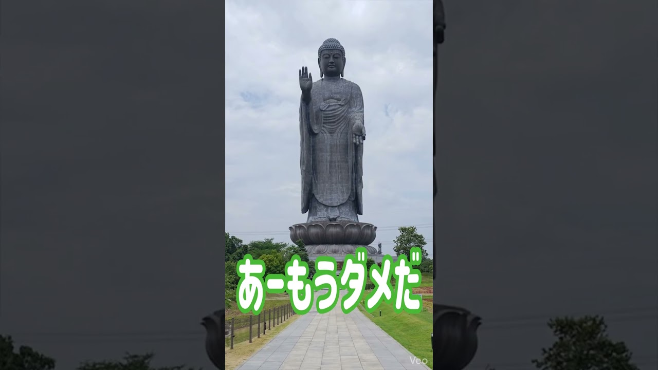 牛久大仏だって座りたい。