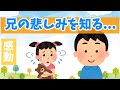【2ch 感動スレ】兄の悲しみを知る【ゆっくり解説】泣ける #2ch感動 #伝説 #泣ける