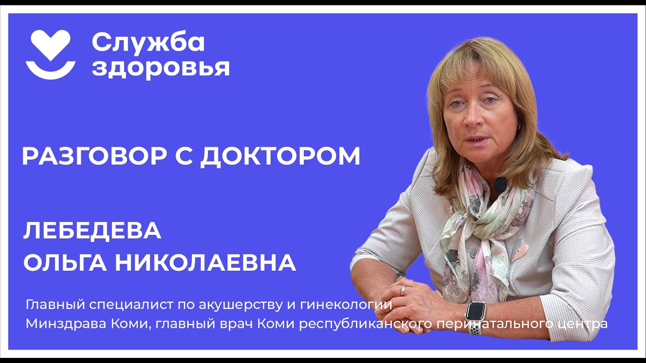 👩⚕ Разговор с доктором: ВИЧ и беременность