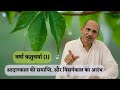 Varsha Ritucharya _ Rainy Season &amp; Ayurveda (1) Acharya Basant