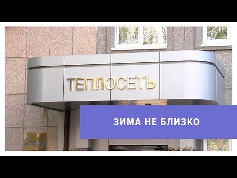Бабье лето в Ставрополе оттягивает начало отопительного сезона