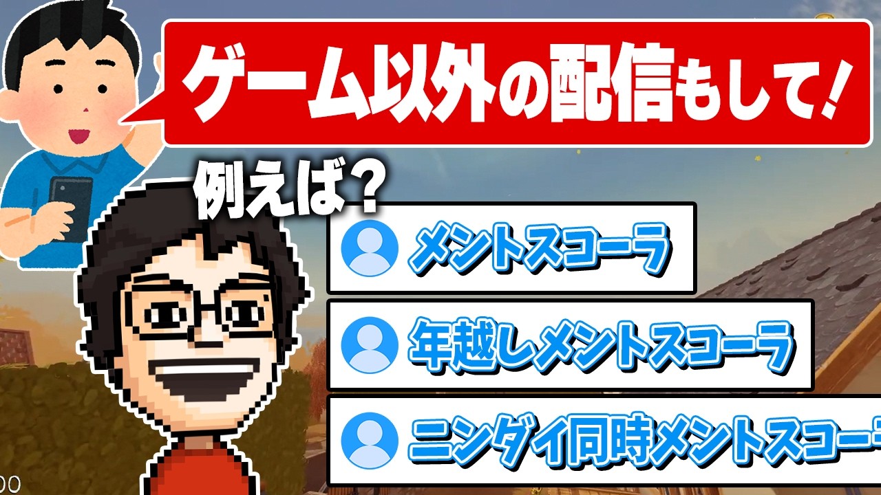 「配信でやってほしいこと」の話で盛り上がるP-Pとチャット欄