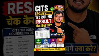 CITS Admission 2026 First Round Result Out | CITS 1st Councelling result