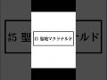 Uber配達エクササイズ日記|5話目 聖地マクドナルド #4コマ漫画 #ダイエット #エクササイズ #uber #uber配達員
