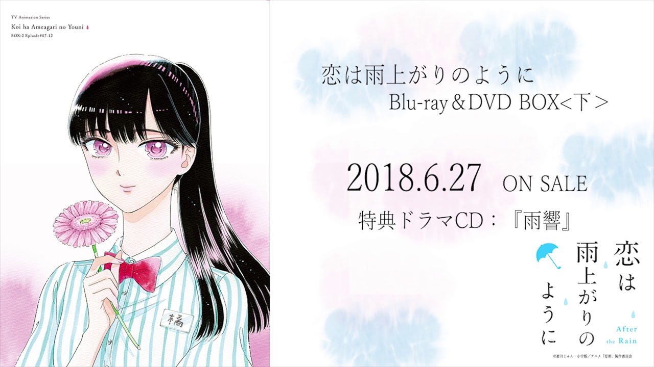 テレビアニメ 「恋は雨上がりのように」Blu-ray&DVD BOX＜下＞ 特典