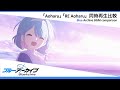 イヤホン推奨 ブルーアーカイブ BGM Aoharu RE Aoharu 同時再生比較 Blue Archive BGM Comparison イヤホン推奨 ブルーアーカイブ BGM Aoharu RE Aoharu 同時再生比較 Blue Archive BGM Comparison