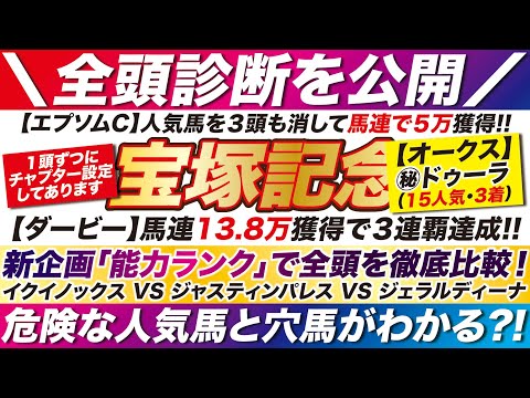 宝塚記念 2023【予想】えっ、あの馬にまさかの弱点？！イクイノックス VS ジャスティンパレス VS ジェラルディーナなど！全頭診断で危険な人気馬と穴馬がわかる？！