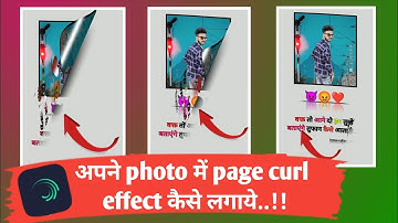 Apne Photo Me Page Curl Effect Kaise Lagaye ll Alight Motion Video Editing ll Wave warp