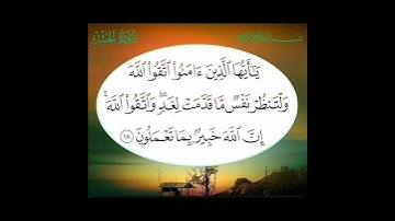 سورة الحشر آية 18