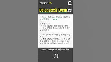C# 강의 Winform) S25. Delegate와 Event(1)