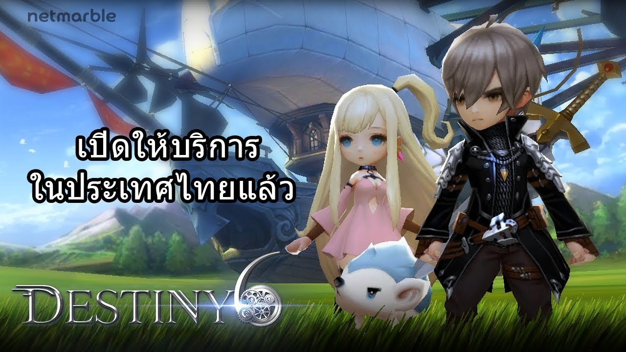 destiny 6 ไทย  New 2022  Destiny 6 : เปิดในไทยแล้วววขอแนะนำระบบคร่าวๆหน่อยนร๊าาาา [บนโทรศัพท์]