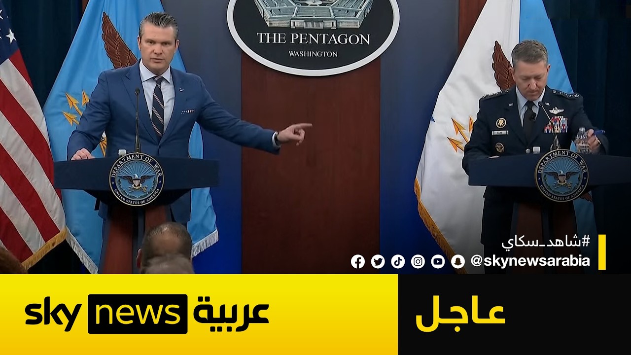وزير الحرب الأميركي: الحرب على إيران لن تنتهي إلا في هذه الحالة