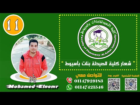 تصميم شعار كلية الصيدلة بنات ازهر اسيوط