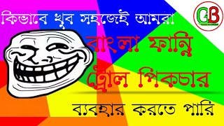 Facebook bangla funny troll picture will make use without making|| Bangla  funny troll New 2018|| screenshot 3